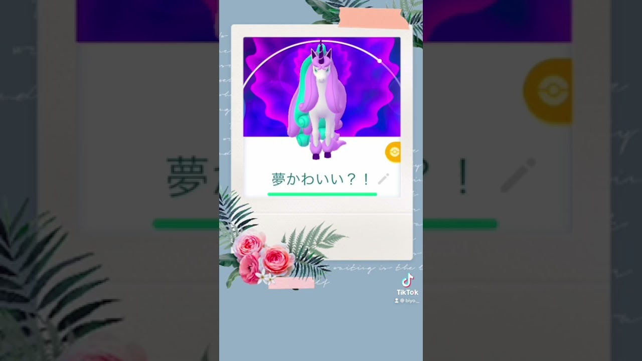 #ポケモン#ショートストーリー#ガラルギャロップ#ヘアカラー#Shorts  🌸💕✨