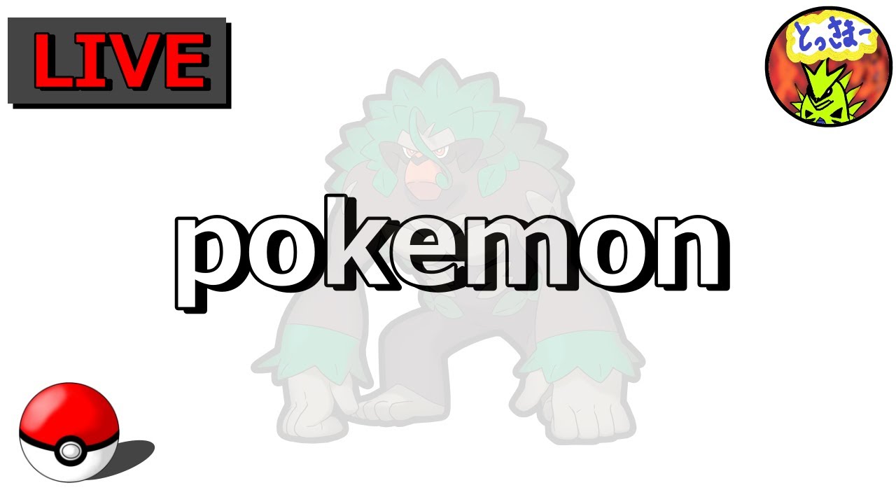 【ポケモンSV】ゴリラしばきに行く人集まれー