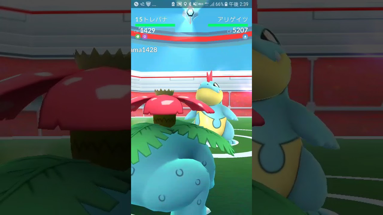 ポケモンGO 検証動画4 アリゲイツにCP1429のフシギバナで勝てるか？