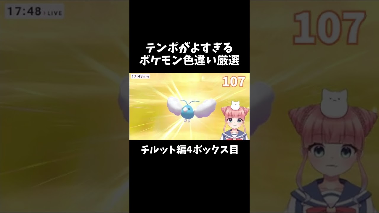 テンポが良すぎるポケモン色違い厳選チルット編4ボックス目【ポケモン剣盾/ #shorts 】