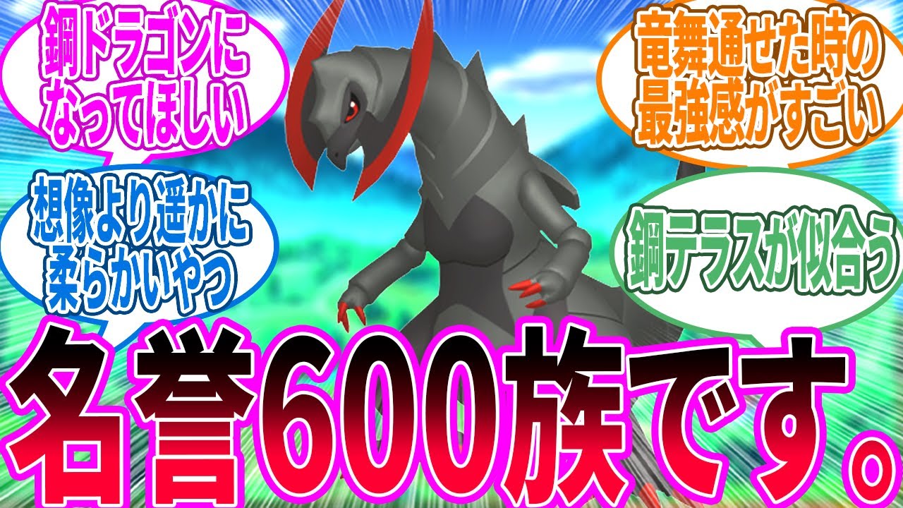 600族って言われても違和感ないくらい風格あると思うに対するトレーナー の反応集【ポケモン 反応集】