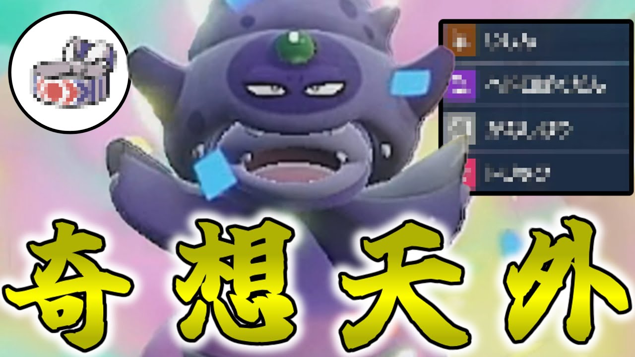 【ポケモンSVゆっくり実況#18】呪術師ポケモンガラルヤドキング、奇抜戦法で厨ポケを祓う