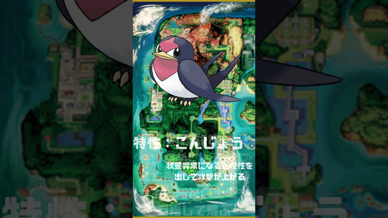 Ｎｏ．0276 スバメ【ポケモン図鑑】 #shorts   #ポケモン　#pokemon