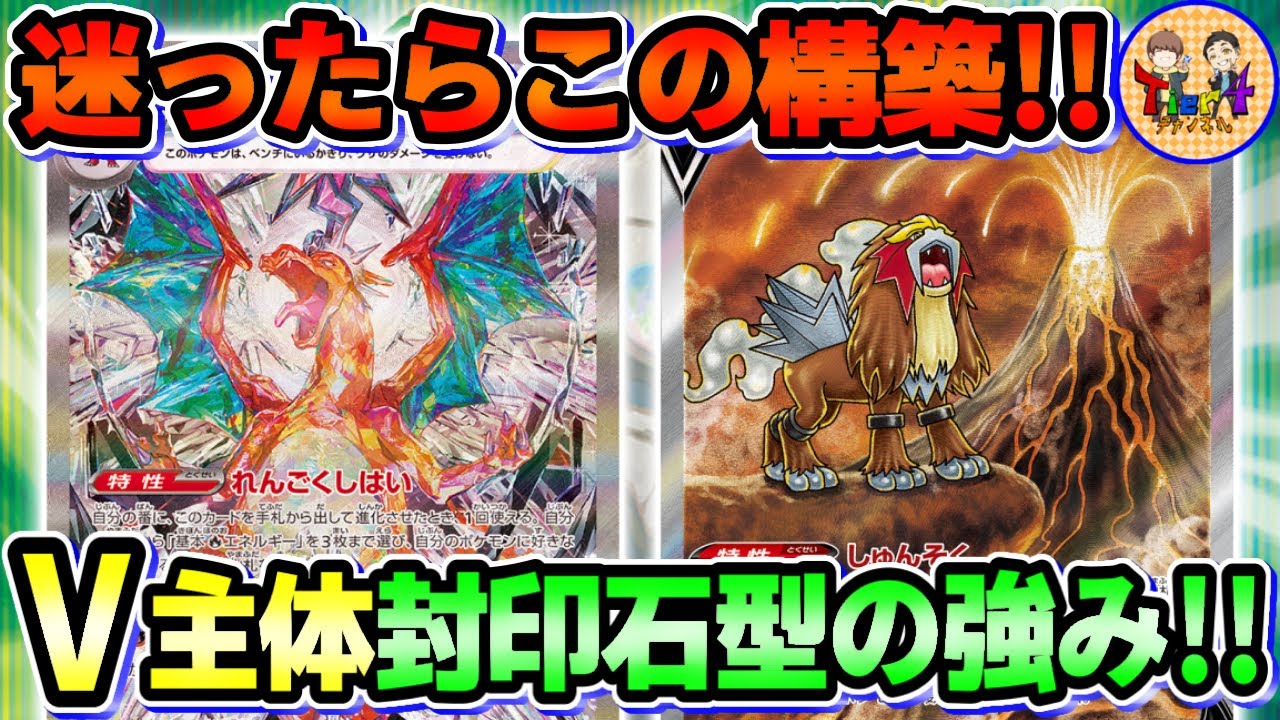【ポケカ/対戦】森の封印石で安定感を上げたポケモンV主体のリザードンexを紹介！【ポケモンカード/Tier4チャンネル】