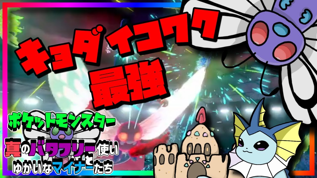 【ポケモン剣盾／ゲーム実況】バタフリーエースすぎワロタｗｗｗｗｗ