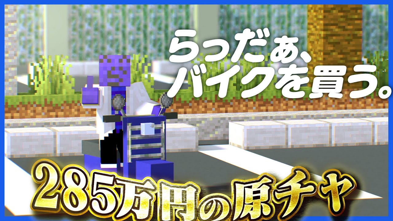 高額原チャを購入して限界大学生の希望となるらっだぁ【VCRグラセフ】