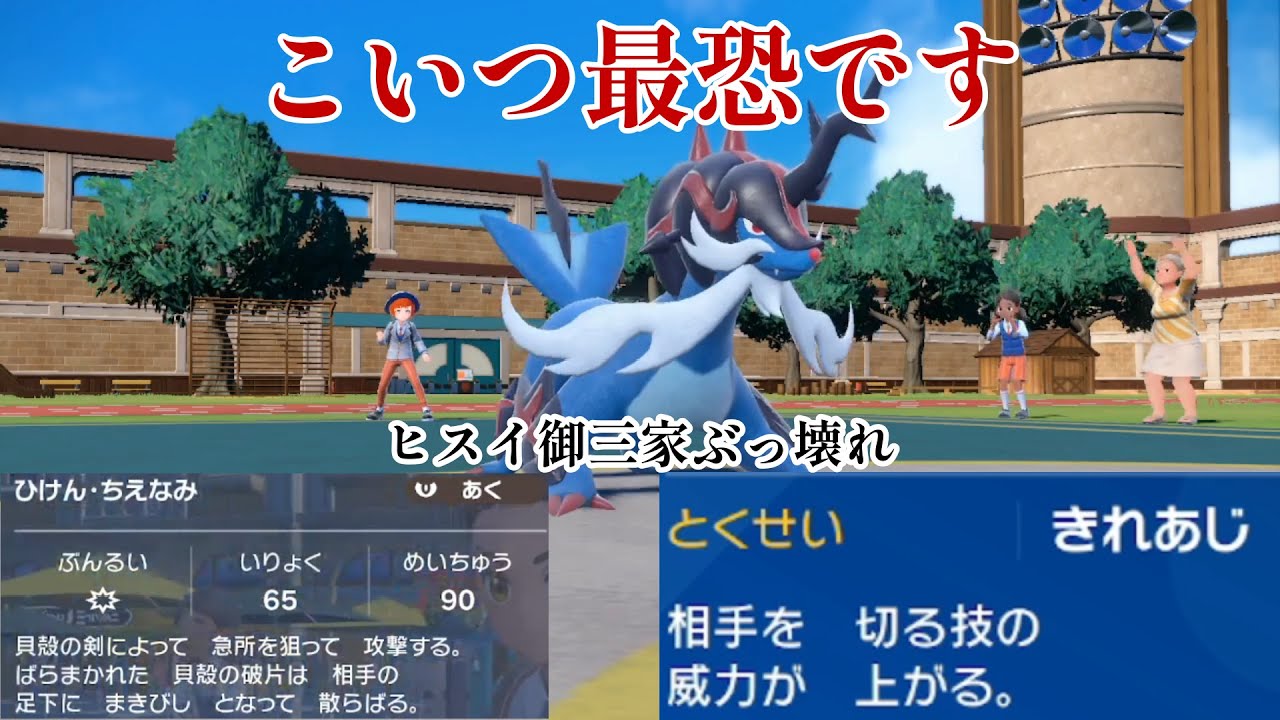 【ポケモンSV】ヒスイダイケンキが環境を破壊する