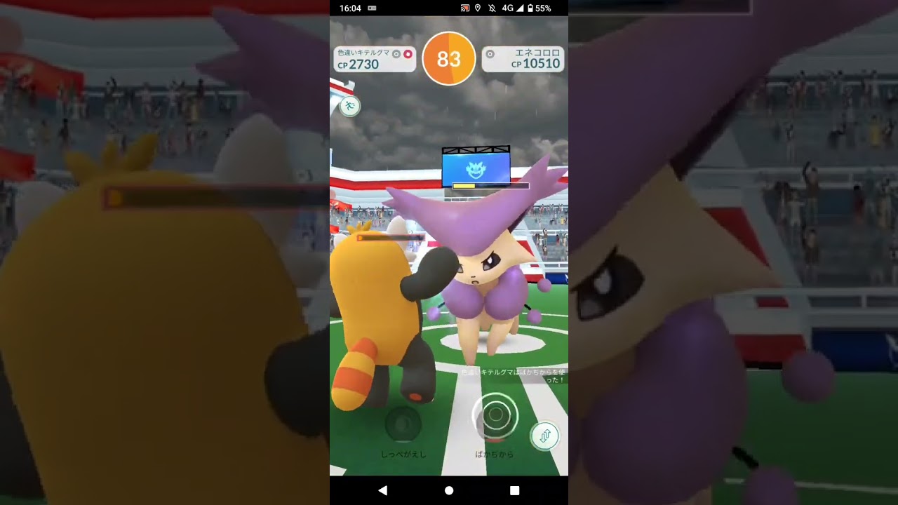 ポケモンGO「ソロレイドでエネコロロをGETするまで」（4）