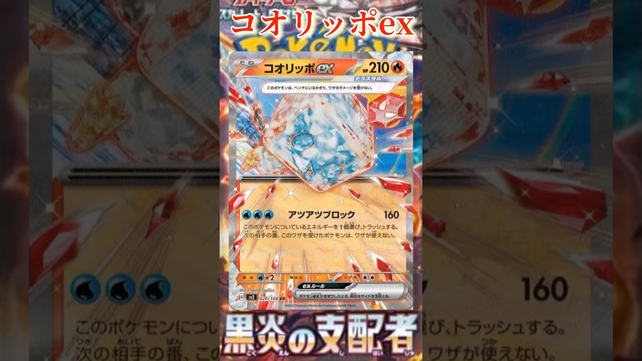 【ポケカ】新カード紹介！コオリッポexテラスタルを簡潔に説明！