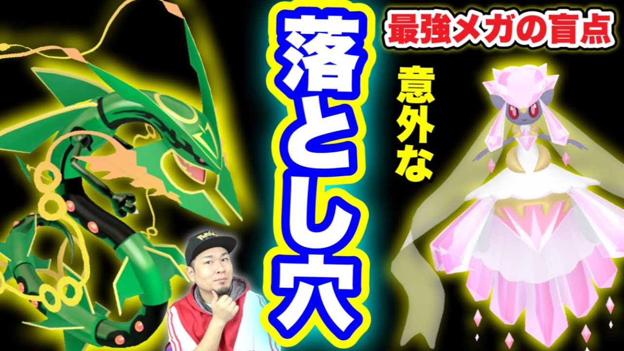 【注意】メガレックウザ降臨秒読み！今週絶対やることと「落とし穴」【ポケモンGO】