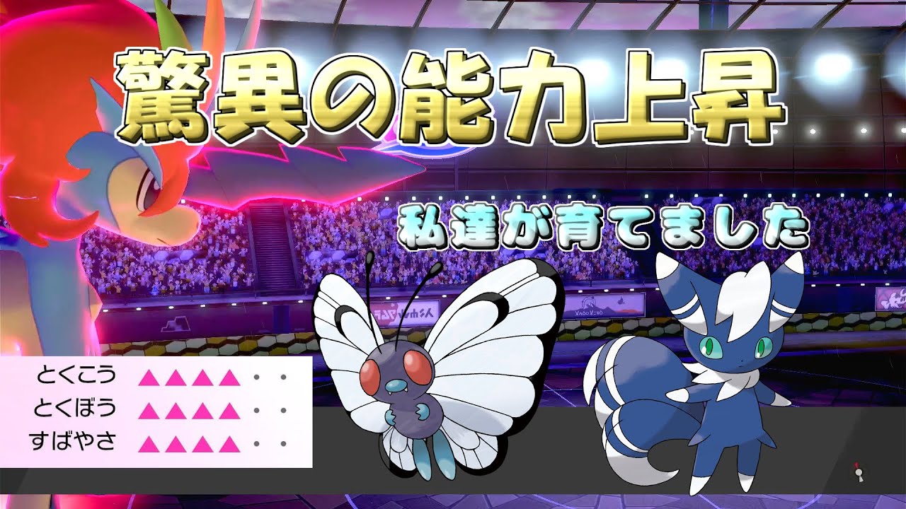 【ポケモン 剣盾】ニャオニクスとバタフリーのおかげで強者ケルディオが誕生した【ポケモン ソードシールド ランクバトル】