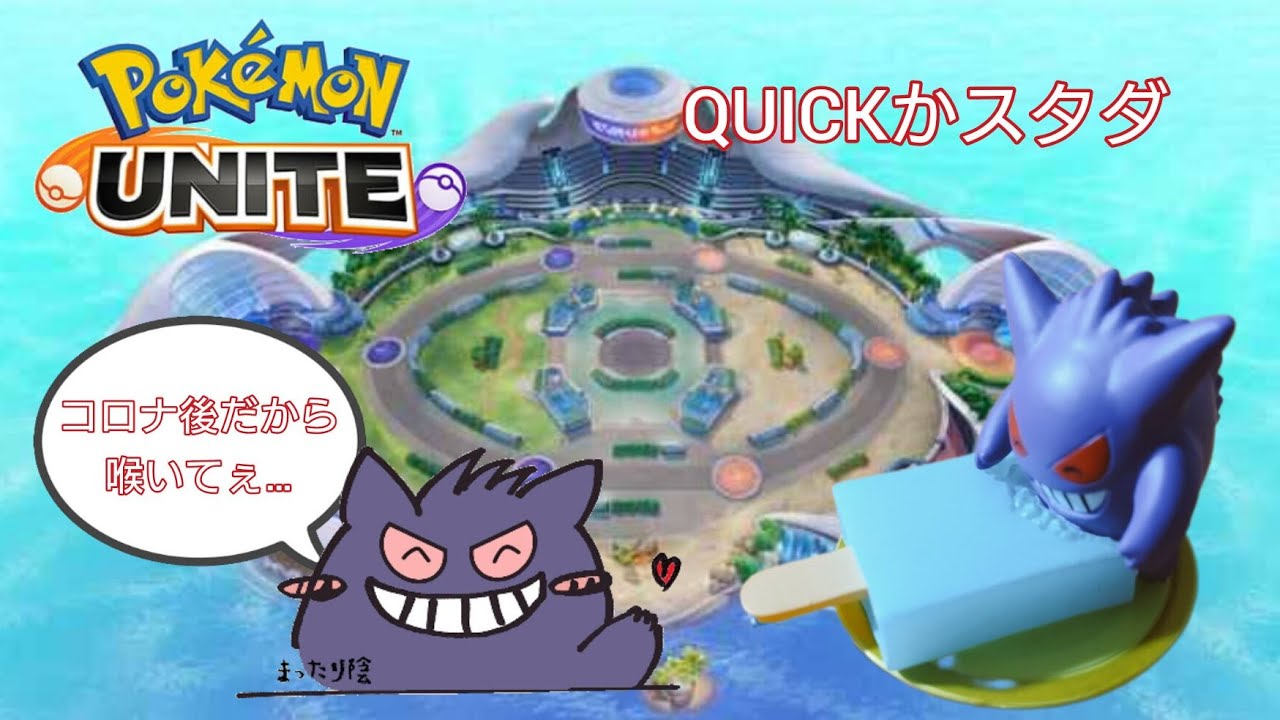 喉痛いゲンガー👻🟣🥬【ポケモンユナイト】