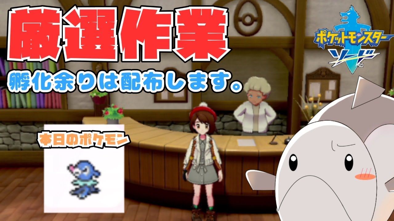 【ポケモン剣盾】厳選作業垂れ流し配信【アシマリ】