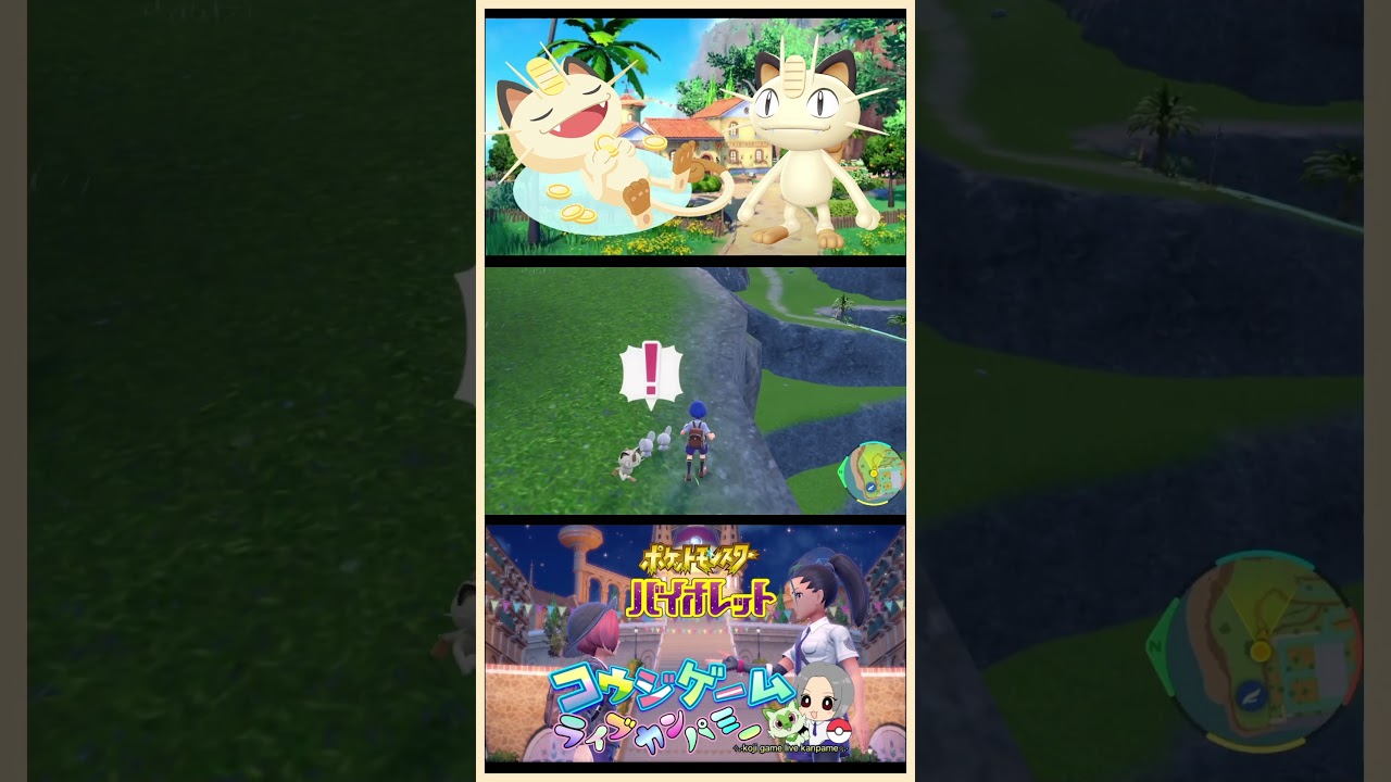 後ろのニャースが…　ポケモンSV