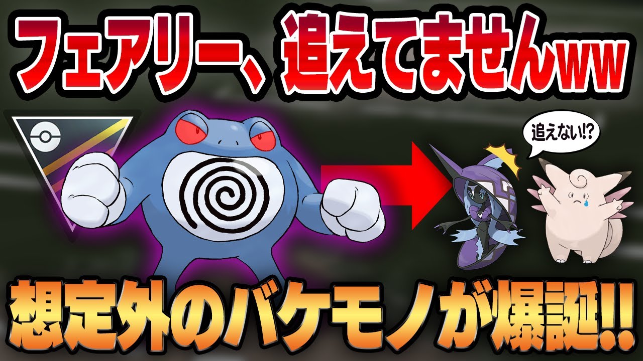 【ハイパーリーグ】コミュディでカウンターを覚えて強化されたニョロボンの強さが想定外すぎてやばいww知っておかないとカモにされます！！【GBL】