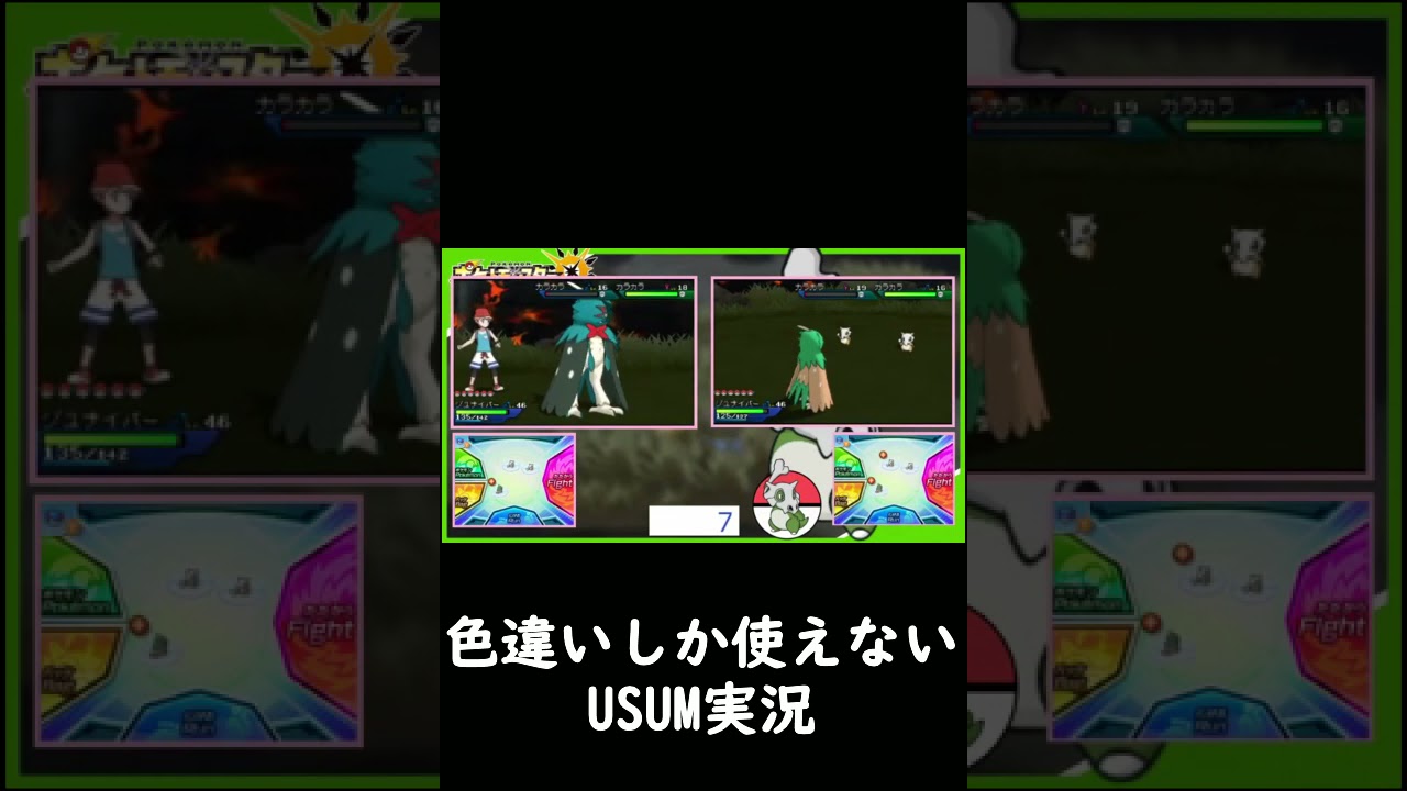 カラカラの色違いを出して発狂する男　【ポケモンUSUM】