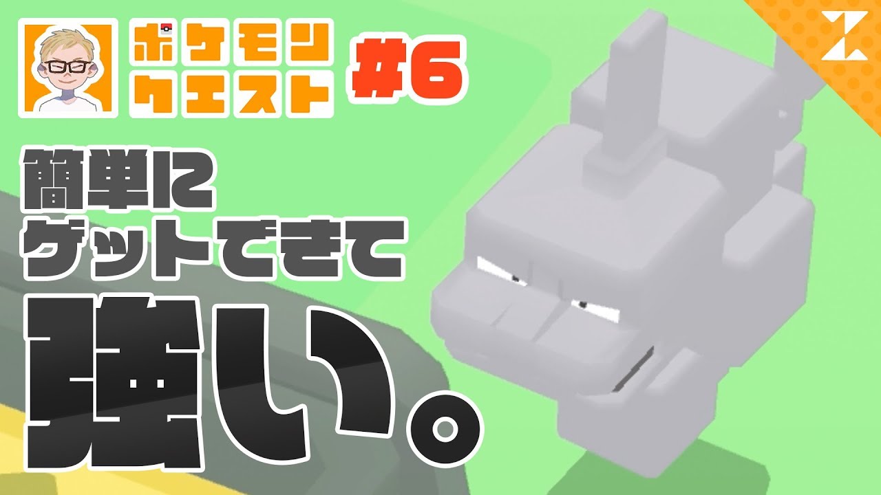 【ポケクエ】序盤でこれは強い！噂のイワーク使ってみた #6