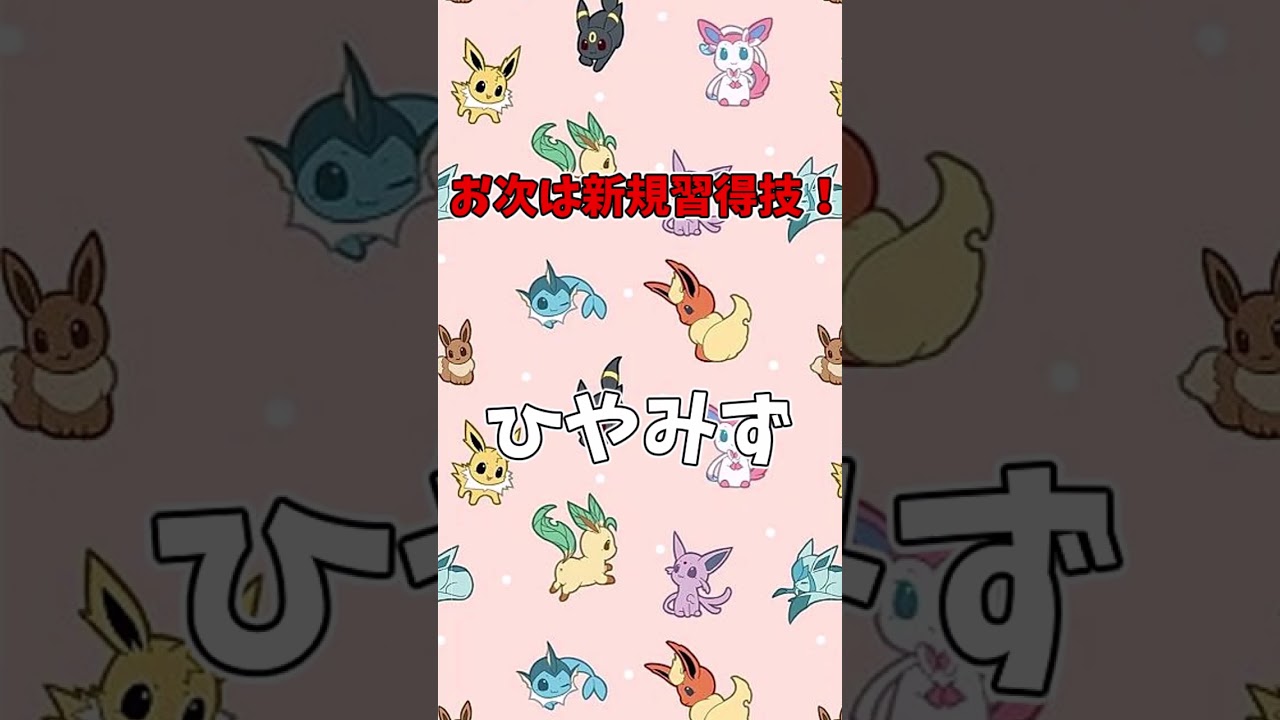 [ポケモンSV]ポケモンSVブイズ没収・習得技一覧シャワーズ編