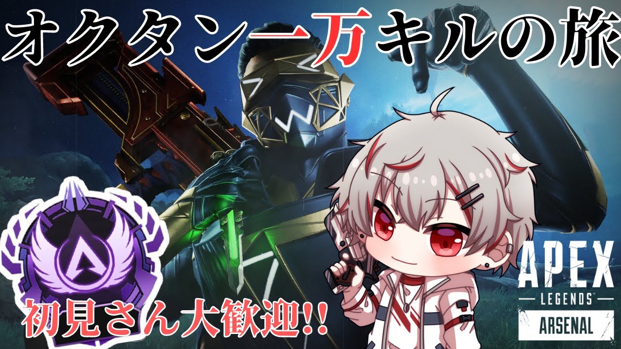 【APEX】オクタン一万キルの旅＃34「向上心高め。強くなりたい。」