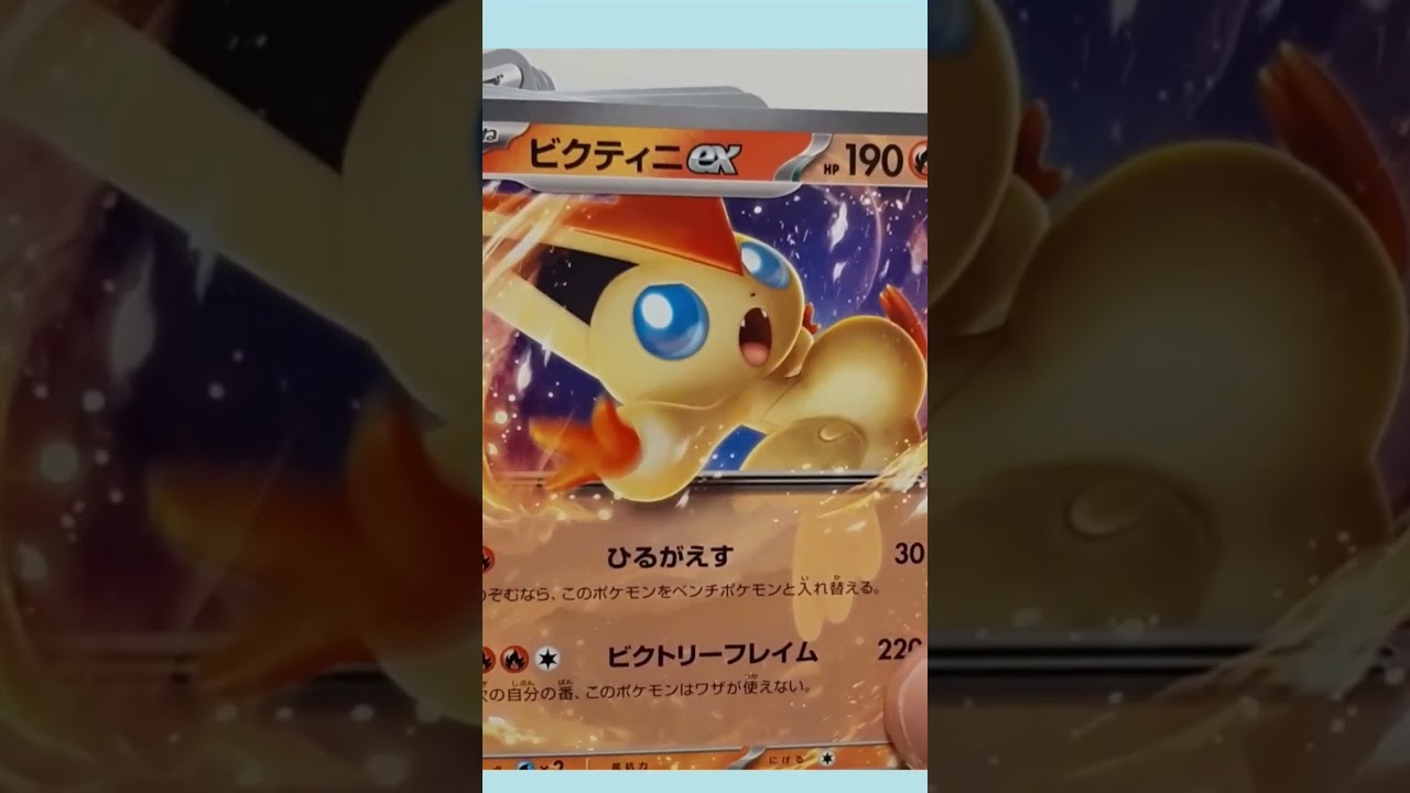 　　　　　　　　　　ポケモンカード！ビクティニexデッキ紹介！ご視聴ありがとうございます‼️