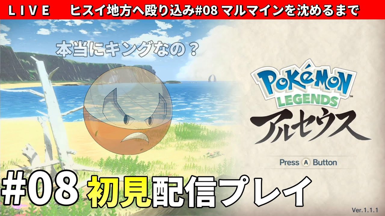 ヒスイ地方へ殴り込み＃8ヒスイマルマインを沈めるまで【ポケモン LEGENDS アルセウス】配信初見プレイ実況