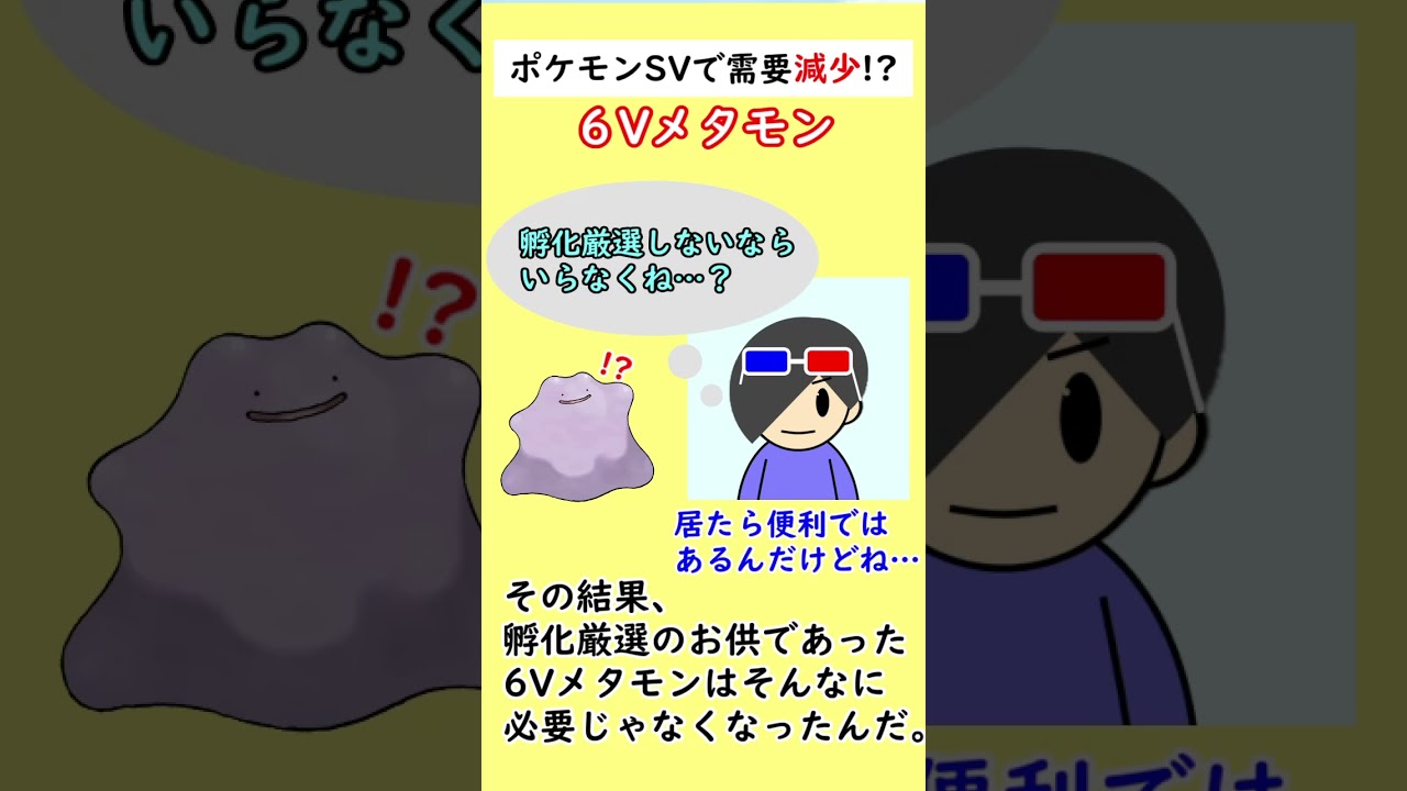 ポケモンSVで『需要が減少』してしまい泣いているポケモンがいます…#shorts
