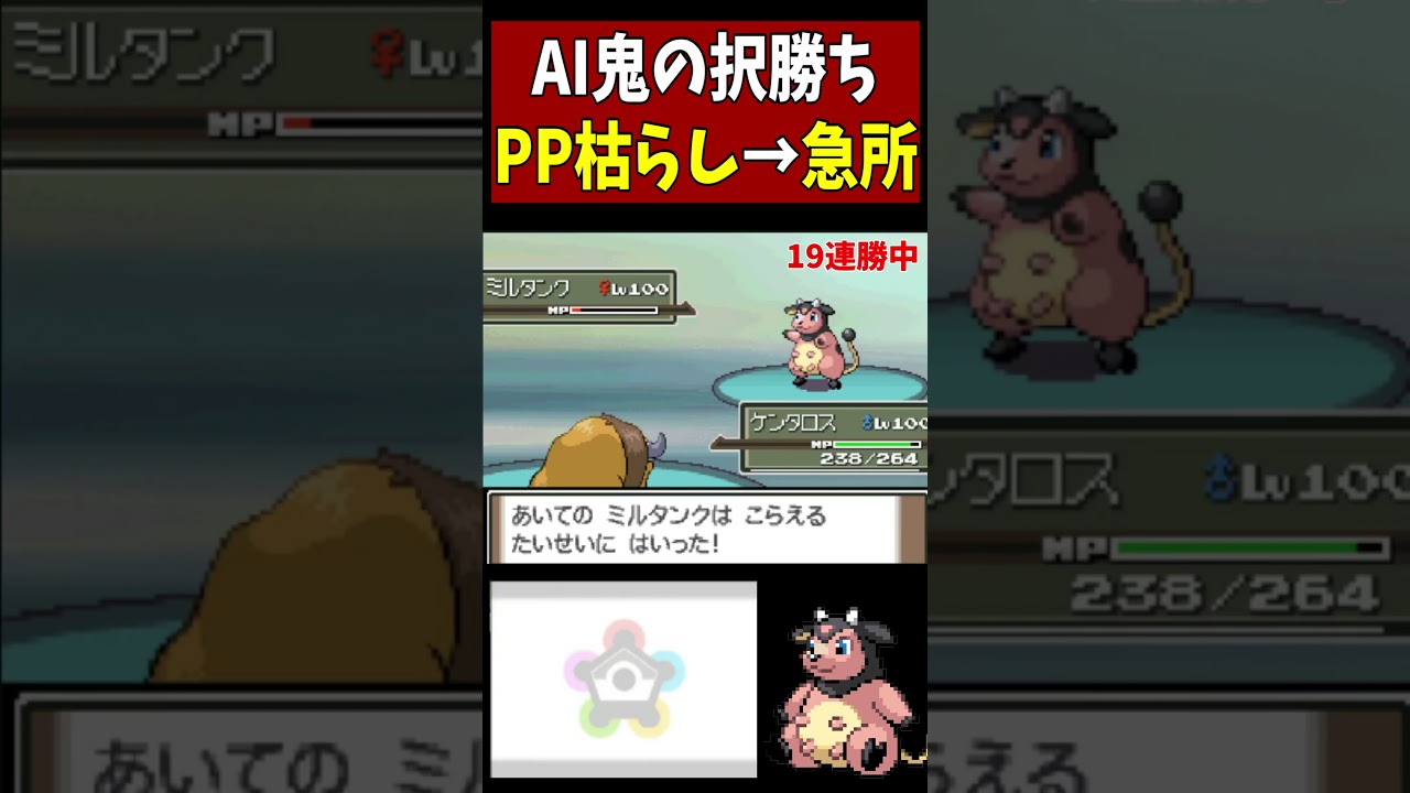 【金ネジキ】天才ミルタンクに完封負け