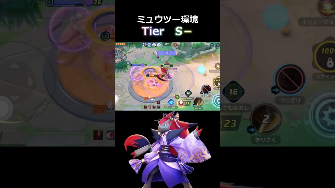 伝説達とも引けを取らないスペック、ゾロアーク【ポケモンユナイト】