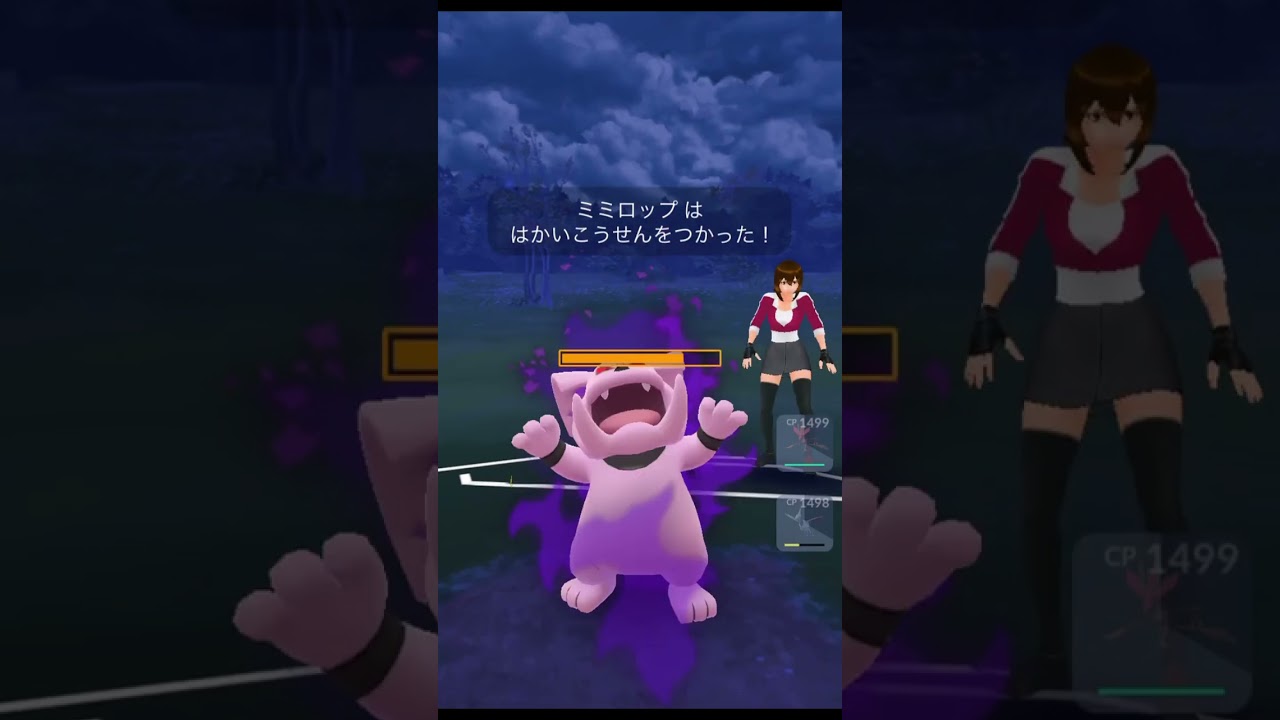 【おまけ】ミミロップのはかいこうせんまとめ【ポケモンGO】#shorts