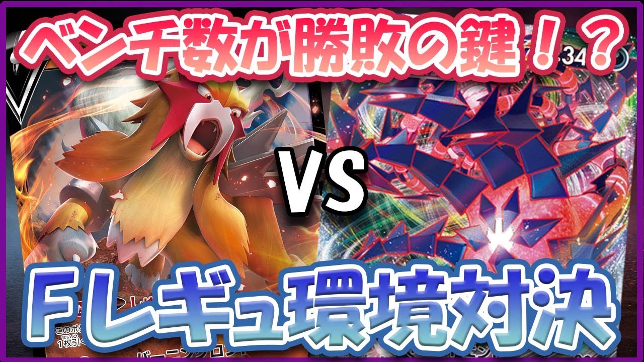 【ポケカ】ベンチの数が勝敗の鍵!?エンテイチラチーノVSムゲンダイナで対戦してみた！