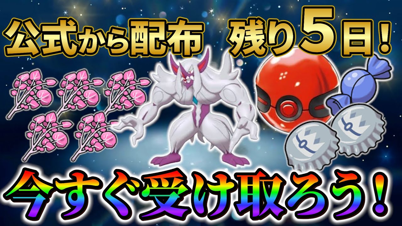 【ポケモンsv】残り5日間!!秘伝スパイスや特別なアイテム達を受け取ろう!!