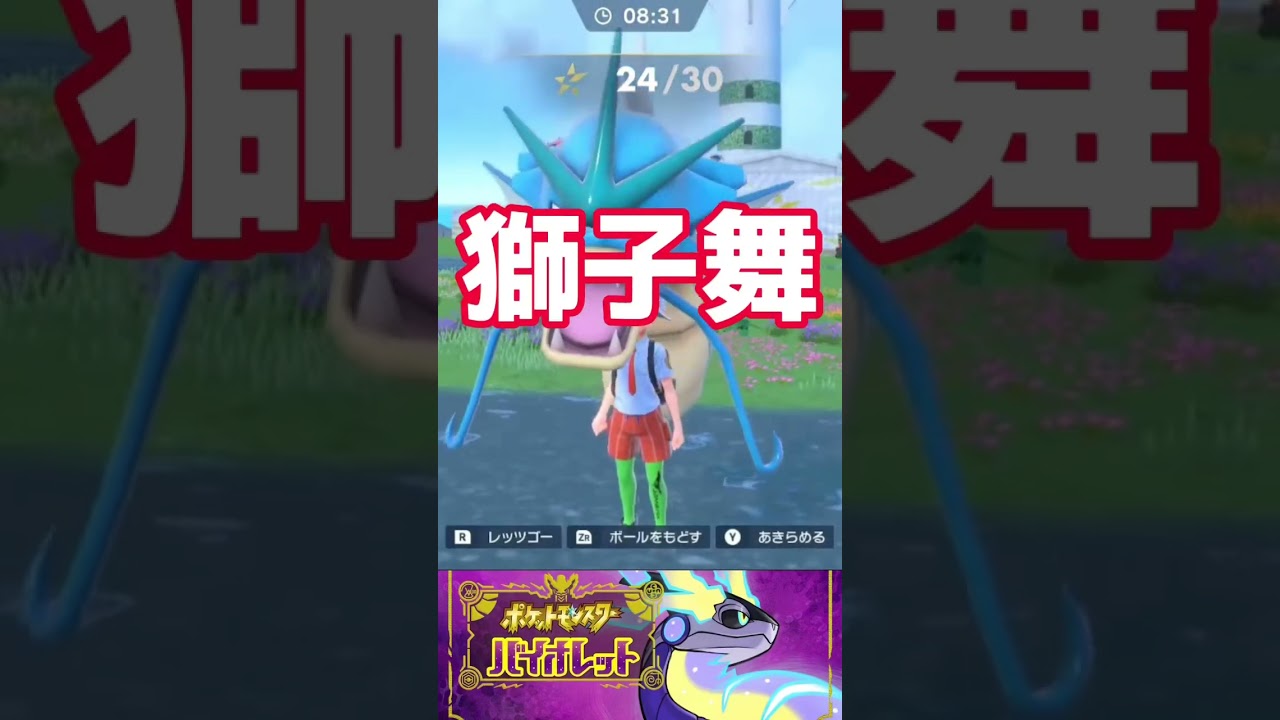 【ポケモンSV】ギャラドスと合体しました。