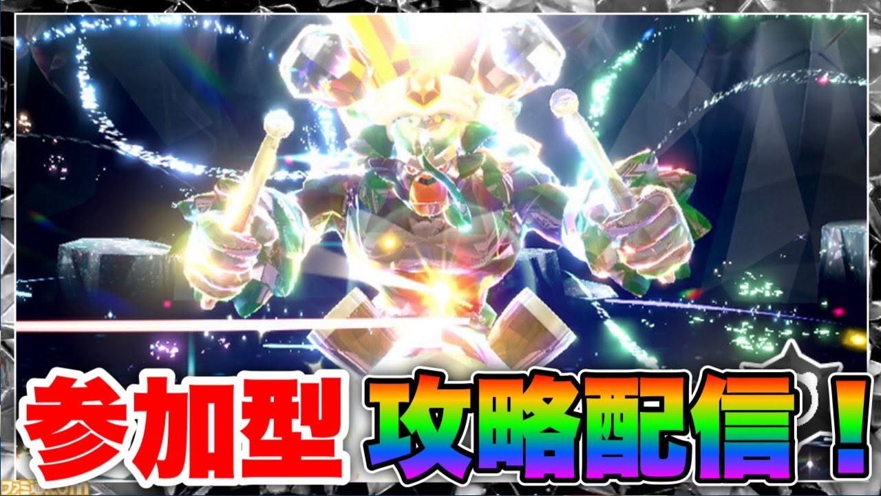 【最強ゴリランダー】誰でも参加できるでー！【ポケモンSV】