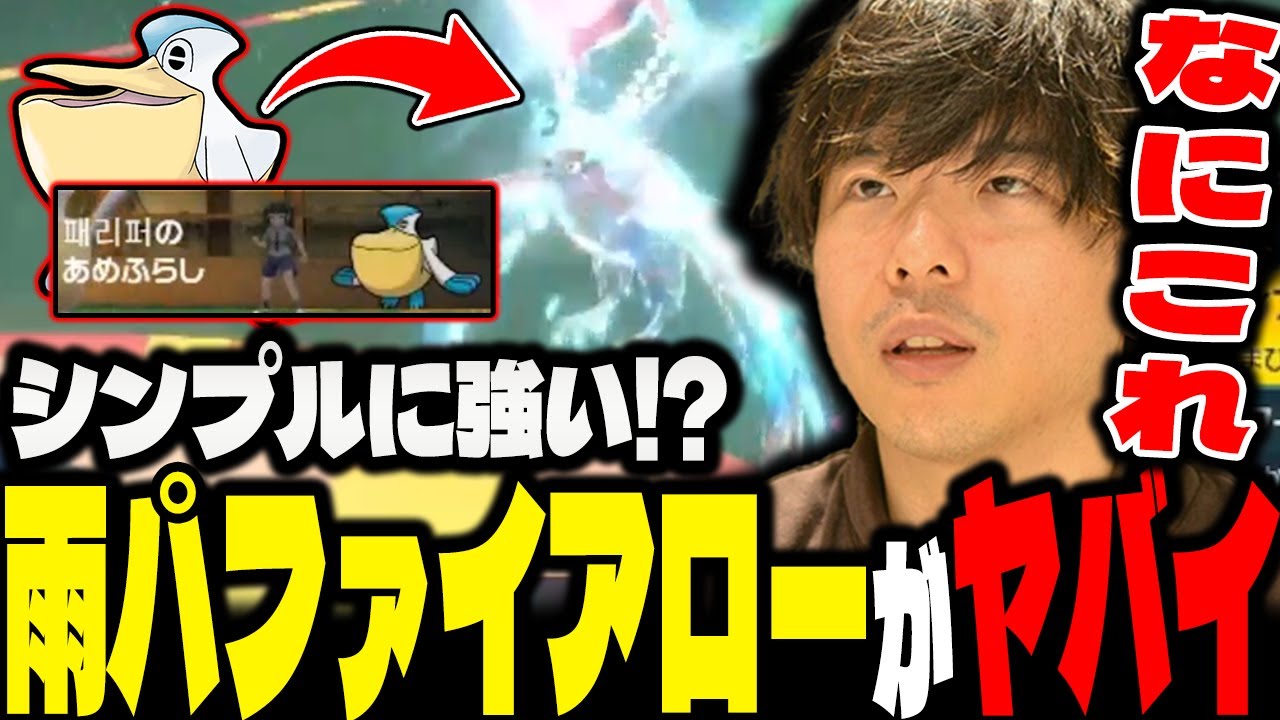 【ポケモンSV】雨パの『ファイアロー』がシンプルにヤバかったｗｗｗ【もこう/切り抜き】