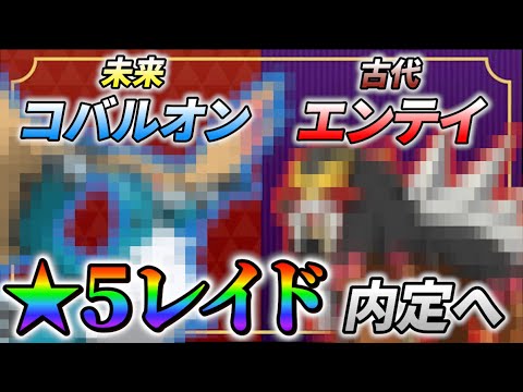 【ポケモンsv】ポケモンスカーレットバイオレットに新たなパラドックスポケモンが内定している！？