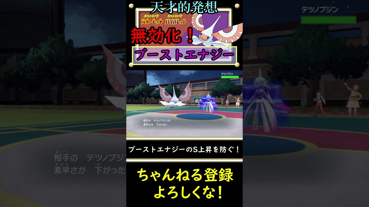 【天才的発想】ブーストエナジーを無効化するアメモースががちで面白そうな件。【ポケモンSV】#shorts