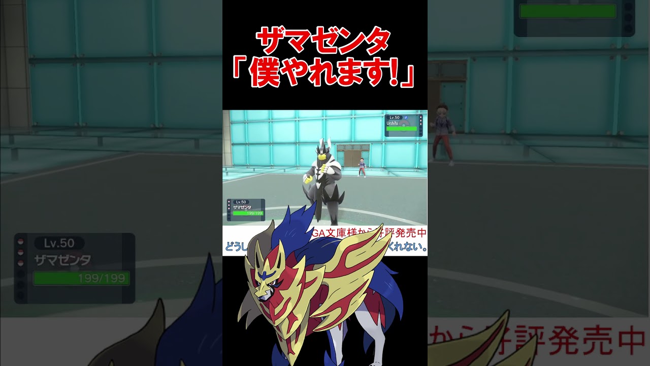 推しの子ed ザマゼンタVer【メフィスト】【ポケモンSV】【スカーレット・バイオレット】 #shorts