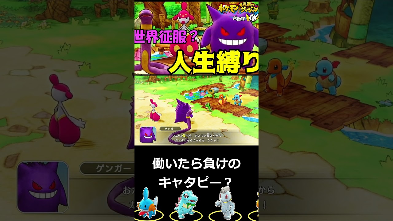 働いたら負けかなと思ってるキャタピー【ポケモン不思議のダンジョン】【人生縛り】 #shorts