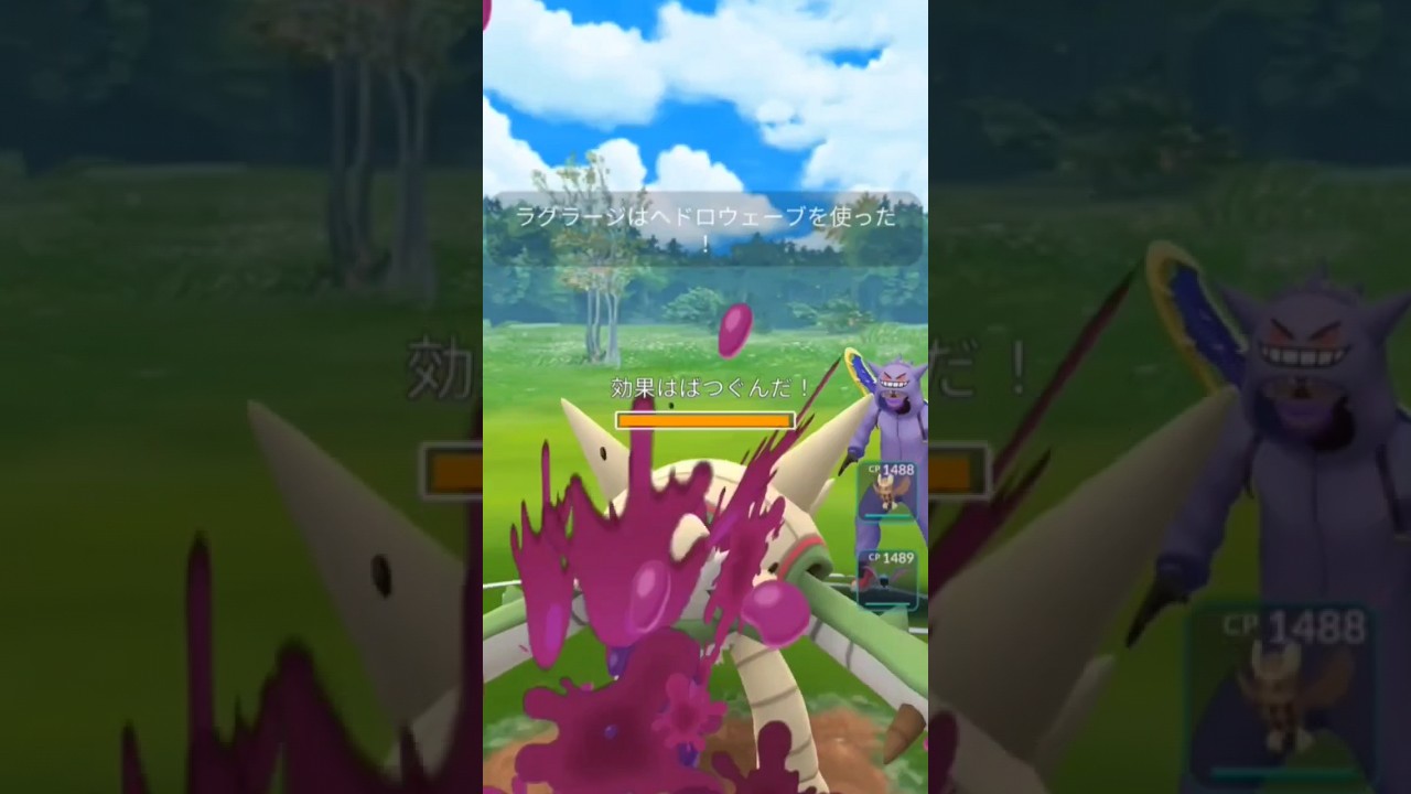 ラグラージでヘドロウェーブを溜めて溜めて開放！ #バトルリーグ #ポケモンgo #スーパーリーグ