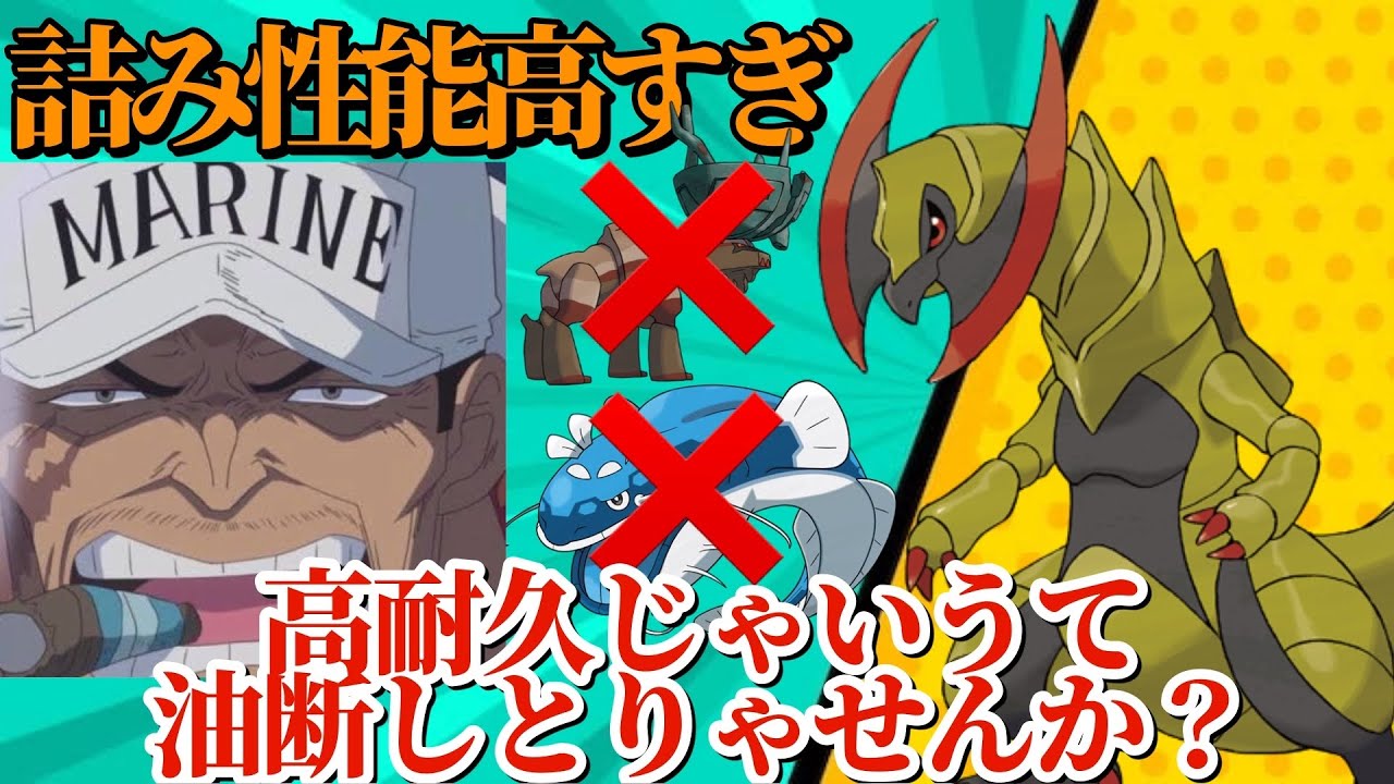 【ポケモンSV】隠キャポケモンを絶滅させるオノノクスが強すぎる！てんねんは敗北者じゃけぇ！