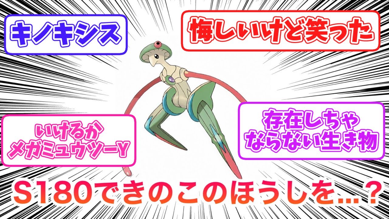 【ポケモン】とんでもない化け物にされてしまったキノガッサを見た皆の反応集ww