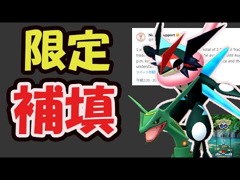 【ポケモンGO速報】突然の明日まで限定補填！このあとゲッコウガに限定技＆チート技【最新情報＆ケロマツコミュデイ】