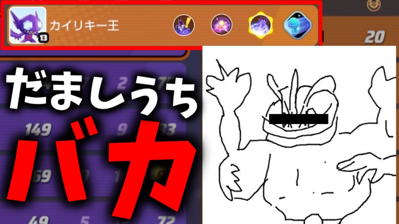 【初コラボ？】ヤミラミでだましうち使ってる奴全員バカです。【ポケモンユナイト】