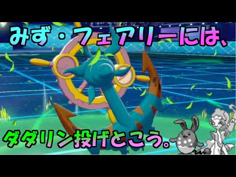 【ゴースト統一】マリルリ、アシレーヌに強そうなダダリン。全然見ないけど火力は圧倒的！！【ポケモン剣盾】