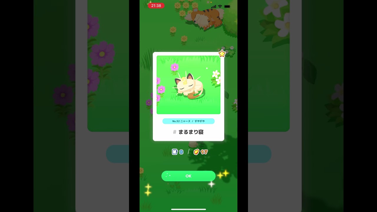 ガーディ嬉しい！6日目【ポケモンスリープ】#Shorts