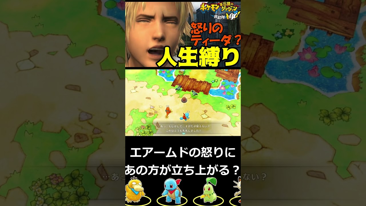 エアームドの怒りにあの方が参戦してくれました！【ポケモン不思議のダンジョン】【人生縛り】 #shorts