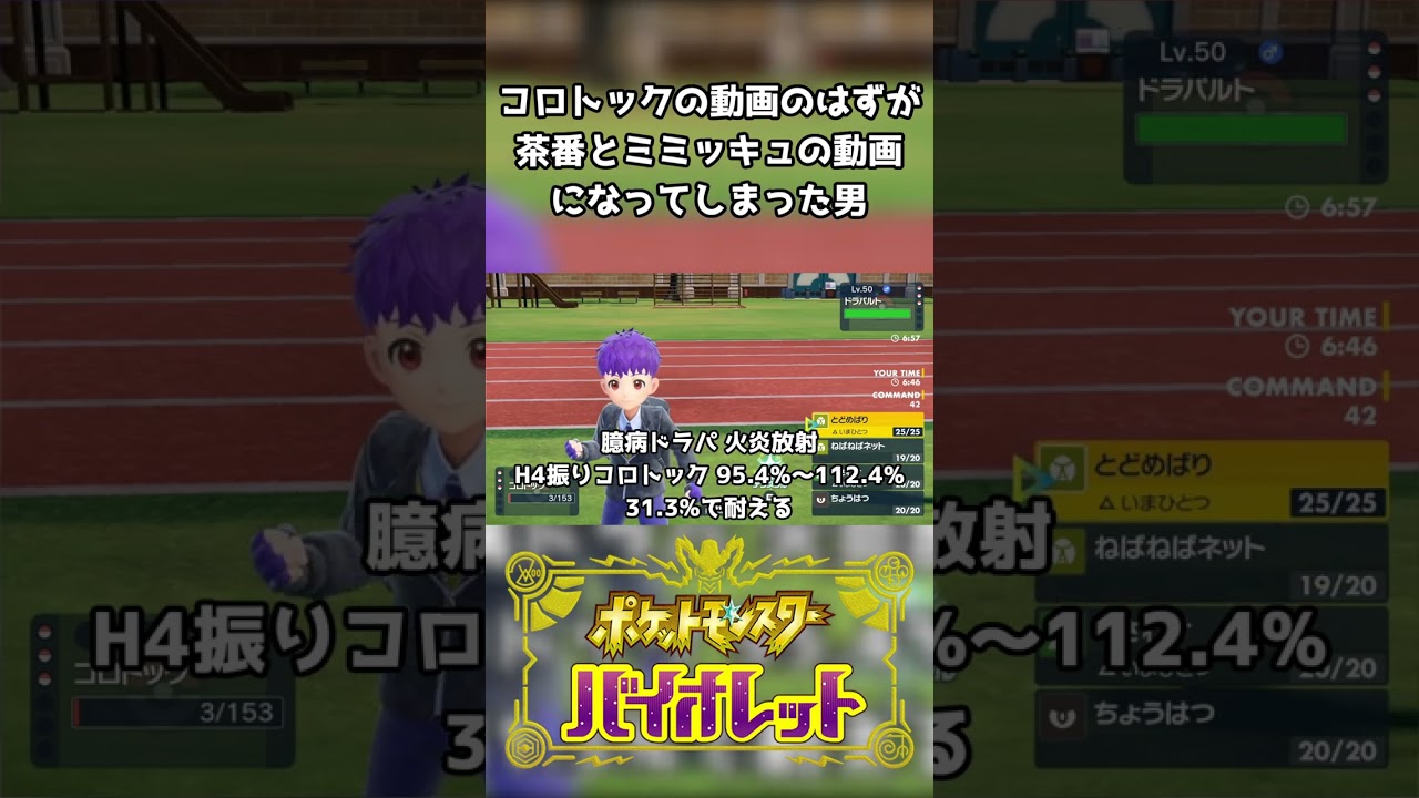 コロトックの動画のはずが...。【ポケモンSV】