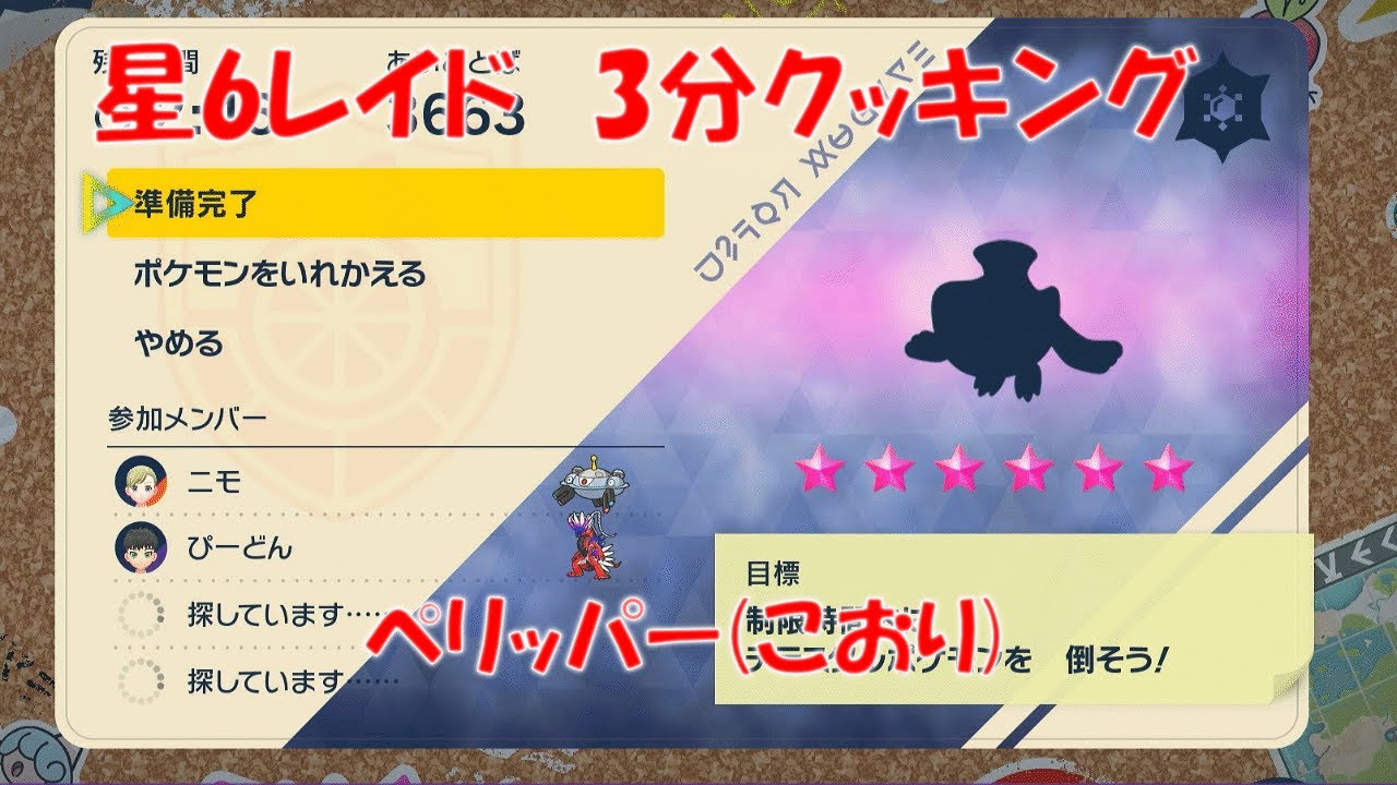 【ポケモンSV】テラレイド 星6 ペリッパー こおりテラス 【3分クッキング】