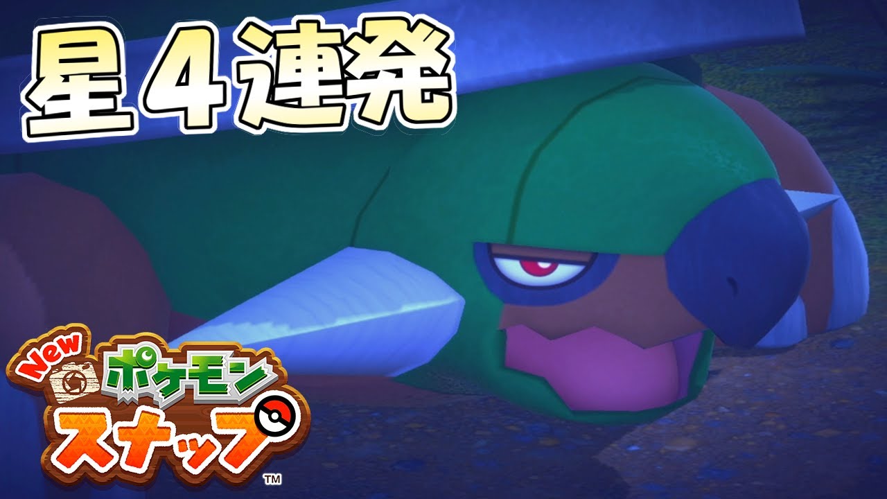 ドダイトスのこれ、顔じゃないらしいです 【New ポケモンスナップ】#3
