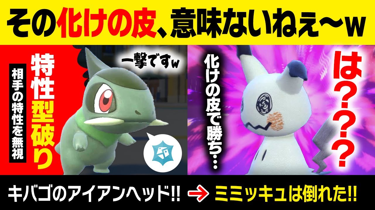【抽選パ】ミミッキュ君、ばけのかわで防げないねぇ～(ニチャァ...)←特性無効で全てを破壊するキバゴがヤバい。　#71-1【ポケモンSV/ポケモンスカーレットバイオレット】